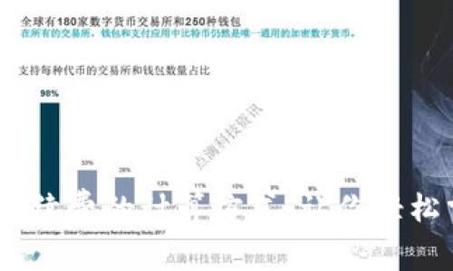 揭秘imToken转账手续费的计算方式，让你轻松掌握数字资产交易！