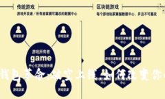 探索区块链钱包革命：破空上线，如何改变你的