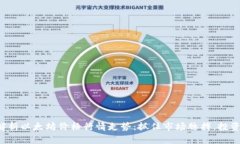 深度解析以太坊价格行情走势：抓住市场脉搏，