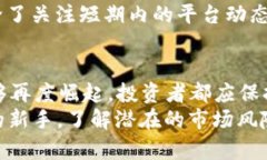 《Bitcoke交易所停止交易的背后：投资者的担忧与