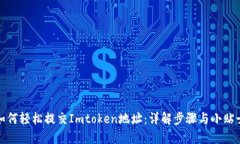 如何轻松提交Imtoken地址：详解步骤与小贴士
