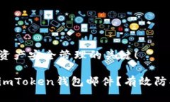 钱包邮件是您数字资产安全管理的关键！如何安