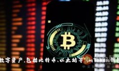 imToken是一家专注于区块链和数字资产管理的公司