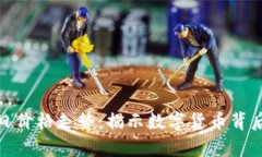 探索莱特币今日价格走势：揭示数字货币背后的
