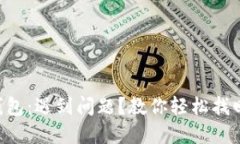 重拾小狐狸钱包：遇到问题？教你轻松找回数据