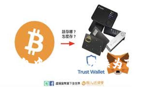 如何在imToken钱包中将USDT转换为TRX：简单步骤解析