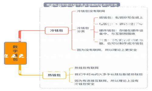揭开CFX虚拟币的神秘面纱，了解它为何成为投资热点

CFX, 虚拟币, 投资, 区块链/guanjianci

什么是CFX虚拟币？
CFX（Conflux）是一种基于区块链技术的虚拟货币，它不仅仅是一种数字资产，更是一种全新的交易方式和价值传递工具。CFX背后的Conflux网络旨在提供快速、高效、且具备可扩展性的区块链解决方案，其目标是解决当前区块链技术中常见的高交易费用、慢确认速度等问题。

CFX的独特性与优势
CFX虚拟币并不是市场上唯一的数字货币，但它凭借其独特的共识机制和技术特性，逐渐在竞争激烈的市场中脱颖而出。它采用的是树图（Tree-Graph）结构，这种结构能够提高交易速度，并有效减少拥堵现象。同时，它还具备较高的安全性和去中心化特点，用户可以放心地在平台上进行各种交易操作。

为何CFX成了投资热点？
近期，CFX吸引了大量投资者的目光，这与其独特的市场定位和技术优势密不可分。随着区块链技术的不断发展，人们对于去中心化金融（DeFi）和数字资产的需求日益增加，这为CFX的普及提供了良好的市场基础。此外，随着越来越多的合作伙伴和应用场景的加入，CFX的生态系统也在不断壮大，为投资者带来了更多的机会和挑战。

如何投资CFX虚拟币？
如果你对CFX虚拟币产生了兴趣，想要进入这一领域进行投资，首先需要选择一个安全可靠的钱包和交易平台。在选择时，不仅要关注平台的手续费，还要考虑其安全性和用户体验。注册完成后，你可以通过法币交易或其他虚拟货币兑换CFX。在交易时，记得时刻关注市场动态和价格变化，这能够帮助你做出更好的投资决策。

投资风险与挑战
尽管CFX带来了诸多投资机会，但投资虚拟货币总是伴随着风险。市场波动性大，价格变化迅速，往往让投资者措手不及。因此，在进行投资前，务必要做好充分的市场调研，了解CFX的最新动态和技术发展。此外，设置止损位，合理分散投资也是降低风险的有效方式。

CFX的市场前景
展望未来，CFX的市场前景仍然具有很高的潜力。随着传统金融机构逐渐接受区块链技术以及越来越多的企业和开发者进入这一领域，CFX有望迎来更广泛的应用场景和用户基础。而其背后的Conflux网络则不断推出新技术和新功能，这些都将为CFX的长期发展提供强有力的支持。

用户心得与总结
很多投资者在接触CFX后表示，这不仅是一次财富增值的尝试，更是对新兴科技的参与。通过这个平台，他们不仅能够获得经济利益，还能感受到区块链技术带来的创新与变革。总之，无论你是初次接触虚拟币的新人，还是已有丰富经验的投资者，CFX都值得你深入了解和探索。

希望通过这篇文章，能让你对CFX虚拟币有更清晰的认识。如果你感受到其中的潜力和激情，不妨亲自体验一番！投资始终是一场冒险，唯有用心，才能发掘更大的价值。