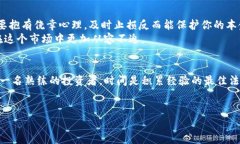   初探虚拟币交易：从新手到高手的必备操作流程