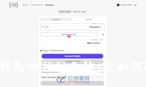 揭秘区块链数字钱包的神秘面纱：它如何改变我们的生活？