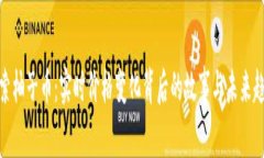 探索柚子币：实时价格变化背后的故事与未来趋