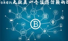 imToken是什么？imToken是一款专注于数字资产管理的