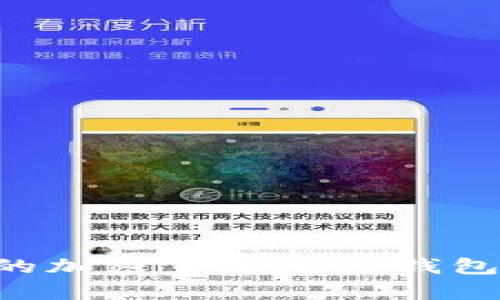 如何安全管理你的加密货币个人钱包：简单易懂的指南