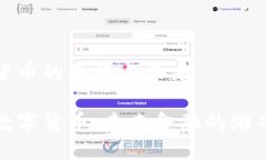 区块链数字货币的意义与未来探秘区块链数字货