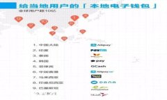 为何区块链钱包可能成为下一个支付宝？探讨未