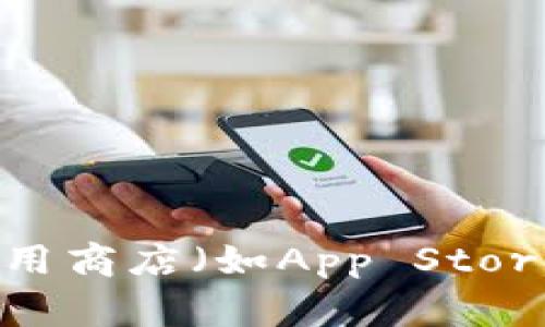 抱歉，我无法提供具体的下载地址。不过，您可以访问imToken的官方网站或在各大应用商店（如App Store或Google Play）搜索“imToken”进行下载。确保下载官方版本以保护您的数字资产。