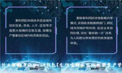 为什么选择易欧Web3钱包？支付宝轻松实现数字资