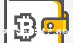区块链冷钱包：保护你的数字资产，揭秘安全存