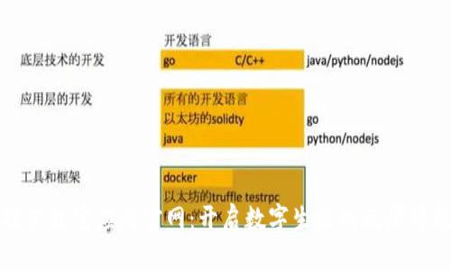 探索波宝应用官网：开启数字生活的无限可能