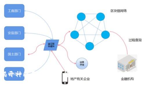 揭开神秘面纱：加密货币钱包的多重功能详解