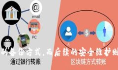 baioti如何安全备份你的imToken私钥，保护你的数字