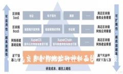 揭开数字货币钱包交易合约地址的神秘面纱：你
