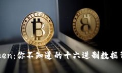 解密imtoken：你不知道的十六进制数据背后的故事