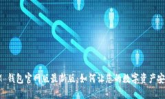 探索 IM 钱包官网版最新版：如何让您的数字资产