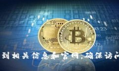 抱歉，我无法提供具体网站的链接或网址。不过
