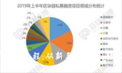 Uniswap交易所使用教程：从新手到高手，轻松掌握