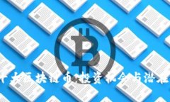 2023年十大区块链币：投资机会与潜在风险解析