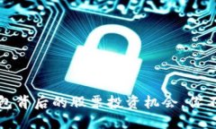   揭秘数字货币钱包背后的股票投资机会，你不能