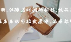 派币在中国的商标注册现状派币（Payeer）是一种