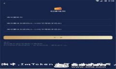 在数字货币浪潮中，ImToken为何成为中国用户的热