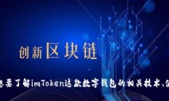 关于“imtoken试卷”这一主题，你希望了解的具体