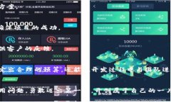 让你意想不到的区块链APP开发费用揭秘，不花冤