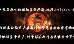   探寻 imToken 的魅力：如何在区块链世界中找到你