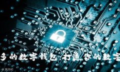 探索用户最多的数字钱包：打造你的数字支付新