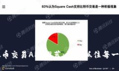 2023年虚拟币交易APP推荐：让你抓住每一个投资机