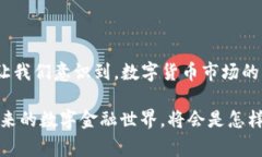 ok交易所被国家收购了吗？揭开数字货币的神秘面