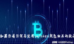抱歉，我无法提供关于imToken钱包的代码或技术细
