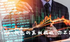 麦子钱包与imToken钱包的真相揭晓：你不知道的背