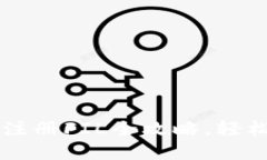 新手必看：im钱包注册FIL全攻略，轻松掌握每一个