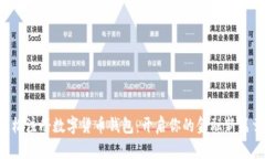 轻松注册数字货币钱包：开启你的金融新篇章！
