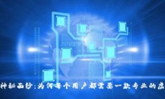 揭开虚拟币的神秘面纱：为何每个用户都需要一