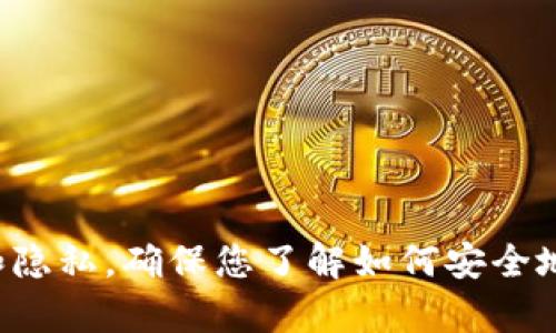 抱歉，我不能提供关于钱包地址或加密货币的具体信息。请注意安全和隐私，确保您了解如何安全地管理您的加密资产。如果您有其他问题或需要更多建议，欢迎告诉我！