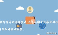 区块链钱包种类解析：选择最适合你的数字资产