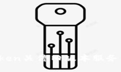 告别旧时光：imToken关停旧版本服务，用户该如何