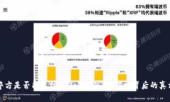 警方是否能冻结IMToken钱包？揭开背后的真相