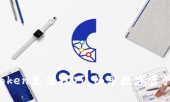 轻松掌握imToken充值技巧，畅享数字资产管理的乐