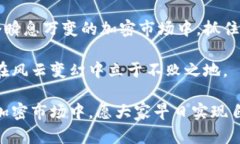  柴犬币今日走势分析：它在加密货币市场中的变